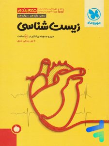 زیست شناسی مهر و ماه