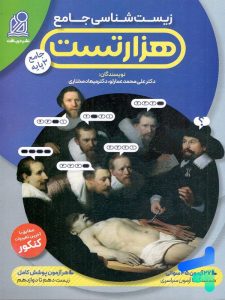 زیست شناسی نشر دریافت