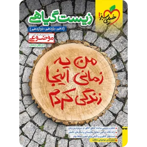 زیست گیاهی خیلی سبز