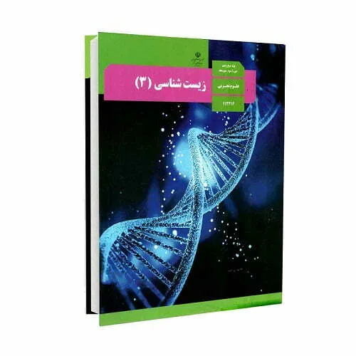 روش مطالعه صحیح زیست شناسی برای امتحان نهایی