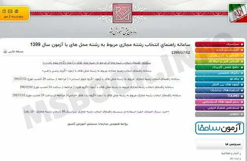 سامانه انتخاب رشته مجازی