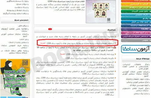 انتخاب رشته مجازی سازمان سنجش