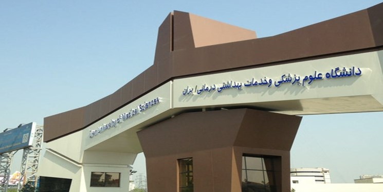 سردر دانشگاه ایران