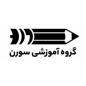 سورن جباری