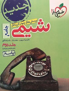 شیمی جامع تست خیلی سبز