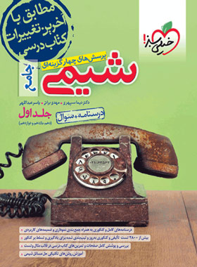 شیمی جامع خیلی سبز