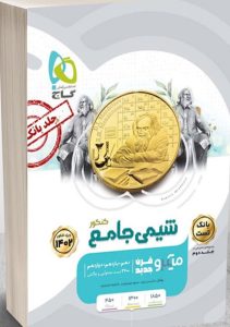 شیمی جامع میکرو گاج