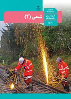 شیمی یازدهم