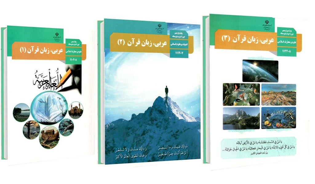 روش مطالعه عربی تخصصی انسانی