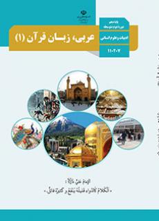 عربی دهم انسانی