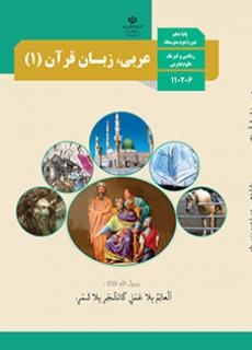 عربی دهم ریاضی تجربی