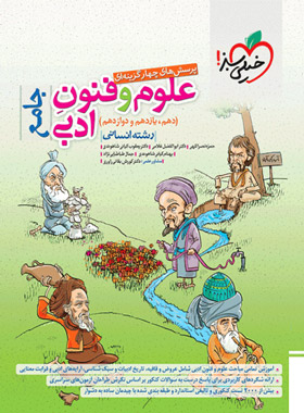 علوم و فنون ادبی جامع خیلی سبز