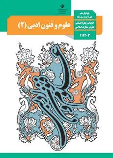 بارم بندی علوم وفنون ادبی(2)