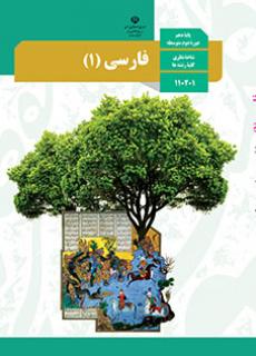 فارسی پایه دهم