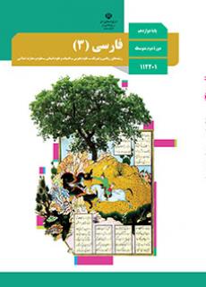 فارسی دوازدهم