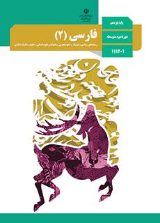 بارم بندی فارسی ۲