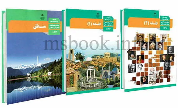 روش مطالعه فلسفه و منطق کنکور