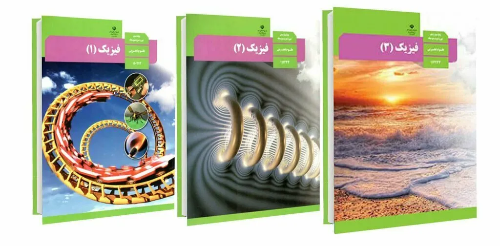 روش مطالعه فیزیک برای کنکور
