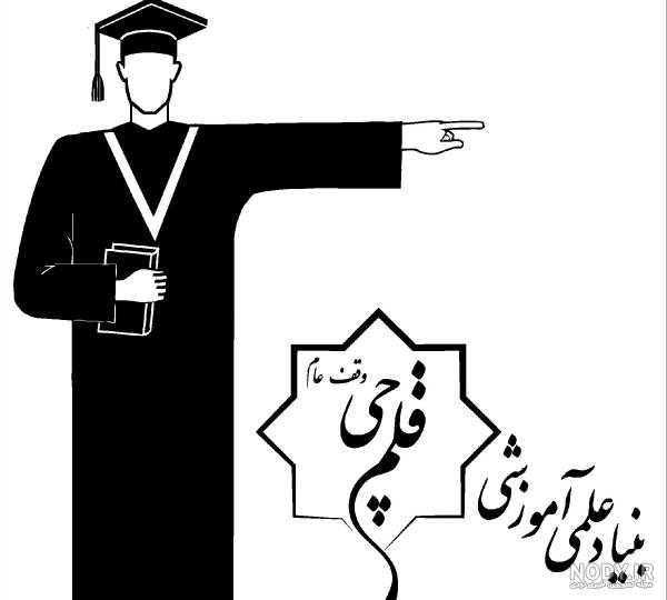 قلمچی