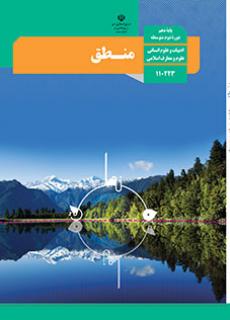 بارم بندی منطق
