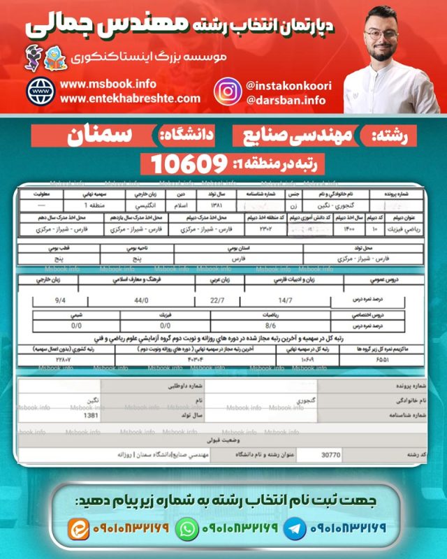 نمونه کارنامه قبولی مهندسی صنایع سمنان