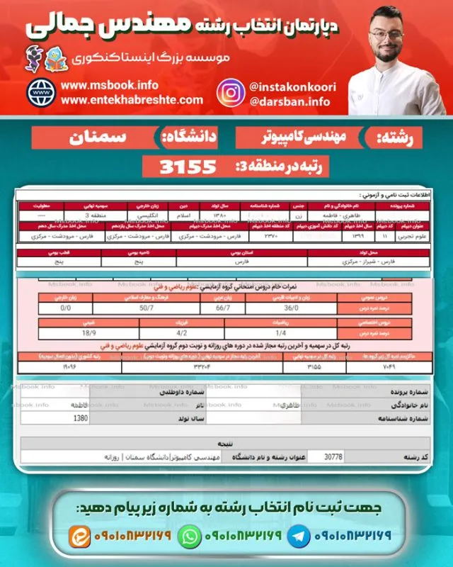 نمونه کارنامه قبولی رشته مهندسی کامپیوتر دانشگاه سمنان