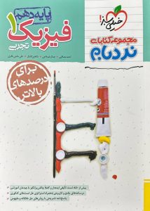 نردبام فیزیک دهم تجربی