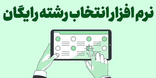 تخمین رشته