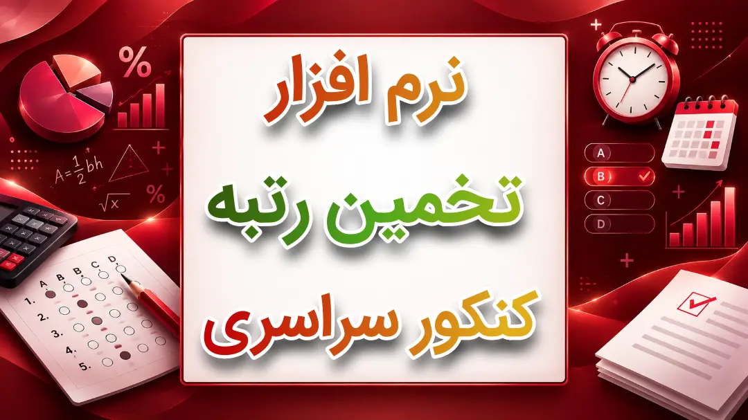 تخمین رتبه