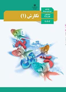 نگارش پایه دهم