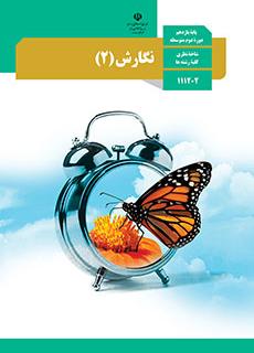 بازم بندی نگارش یازدهم