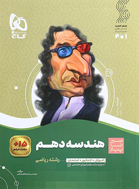 هندسه دهم گاج