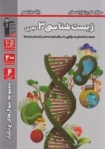 پرتکرار زیست دوازدهم