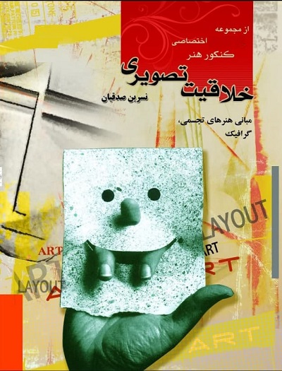 خلاقیت تصویری و تجسمی نشر هنگام هنر