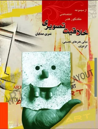 خلاقیت تصویری و تجسمی نشر هنگام هنر
