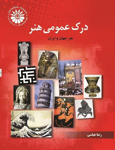 درک عمومی هنر نشر هنگام هنر