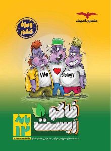 کتاب زیست فاگو