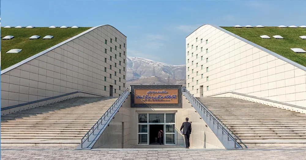 کتابخانه مرکزی دانشاه علامه طباطبایی