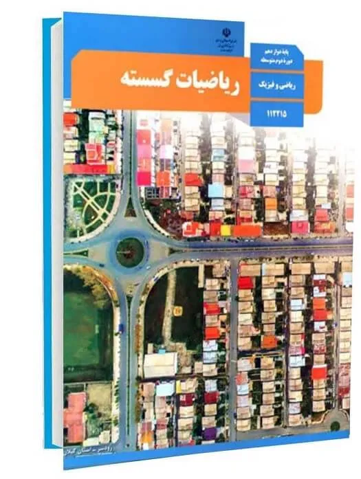 روش مطالعه گسسته